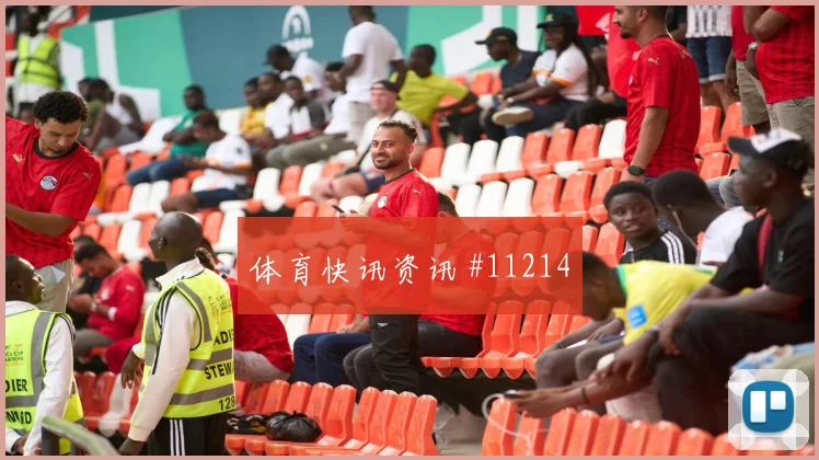 维蒂尼亚对阵乌兹别克斯坦小组赛中场串联赛前分析