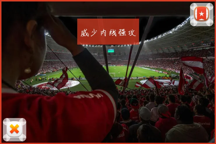 威少内线强攻