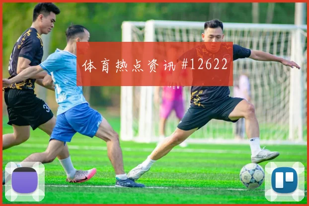 舒库罗夫代表乌兹别克斯坦对阵哥伦比亚首发顺位前瞻