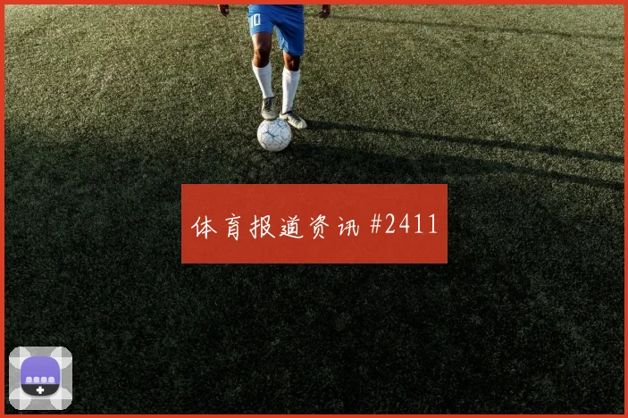 伊朗队复仇战格瓦迪奥尔凌空世界波全场沸腾